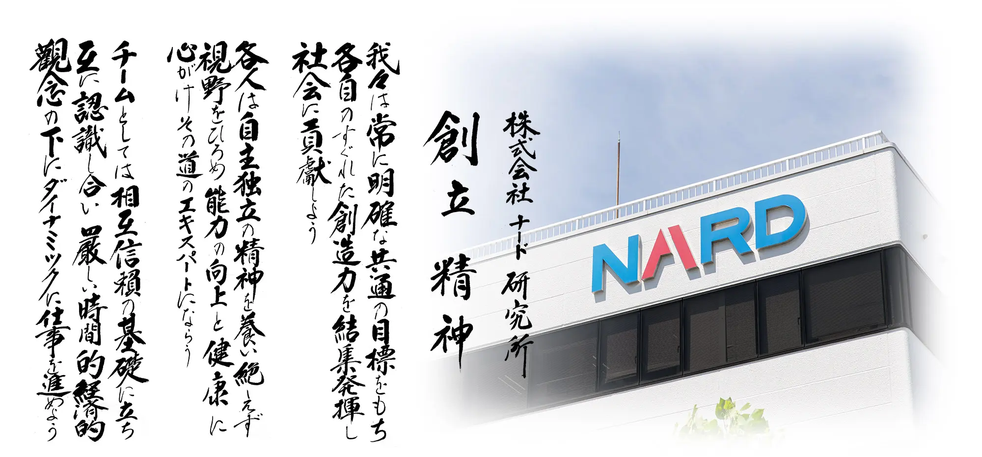 Spirit of the company founding