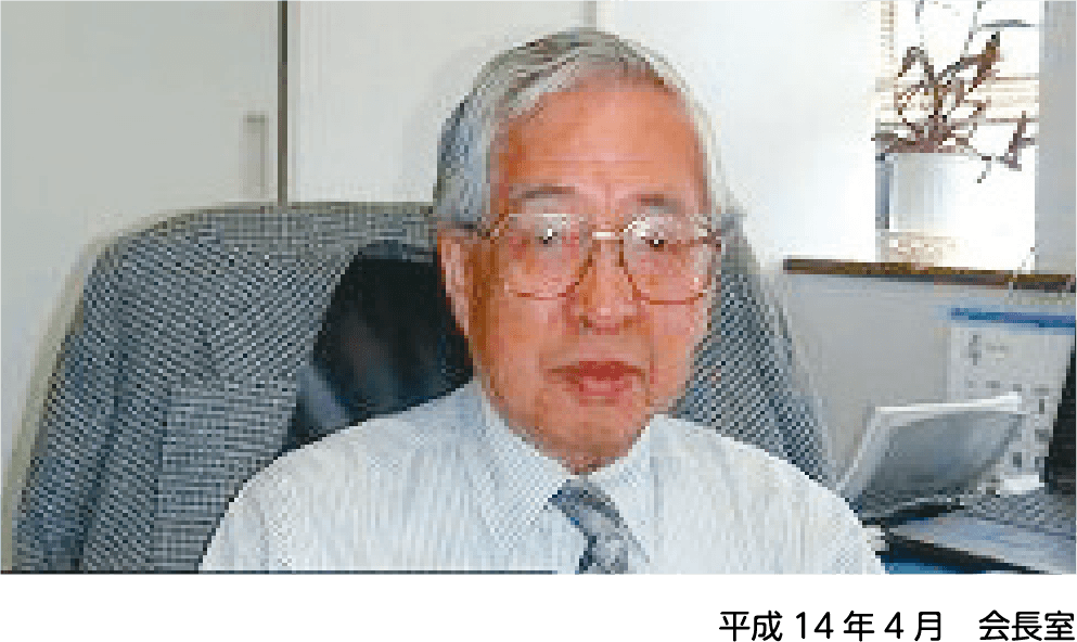 平成14年4月　会長室