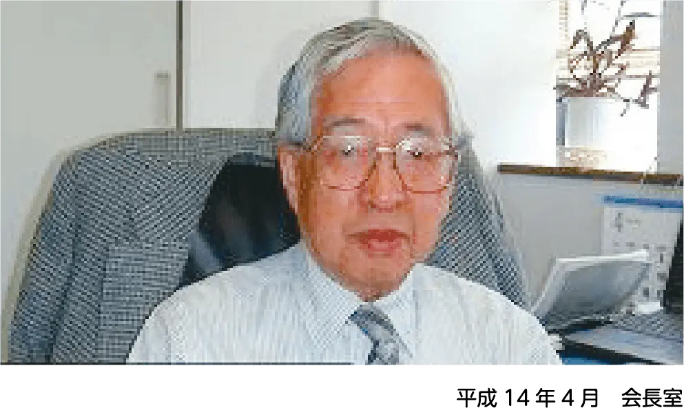 平成14年4月　会長室
