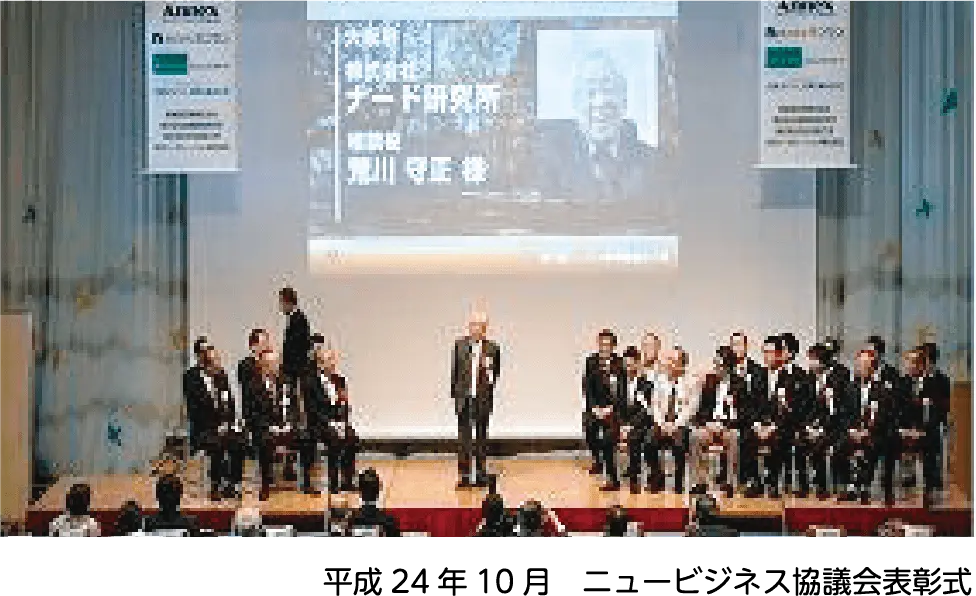 平成24年10月　ニュービジネス協議会表彰式