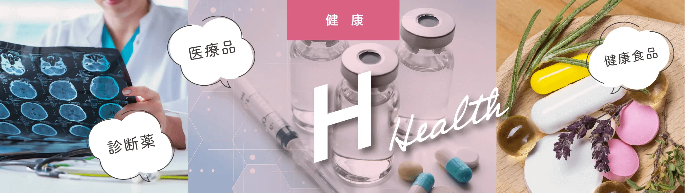 健康